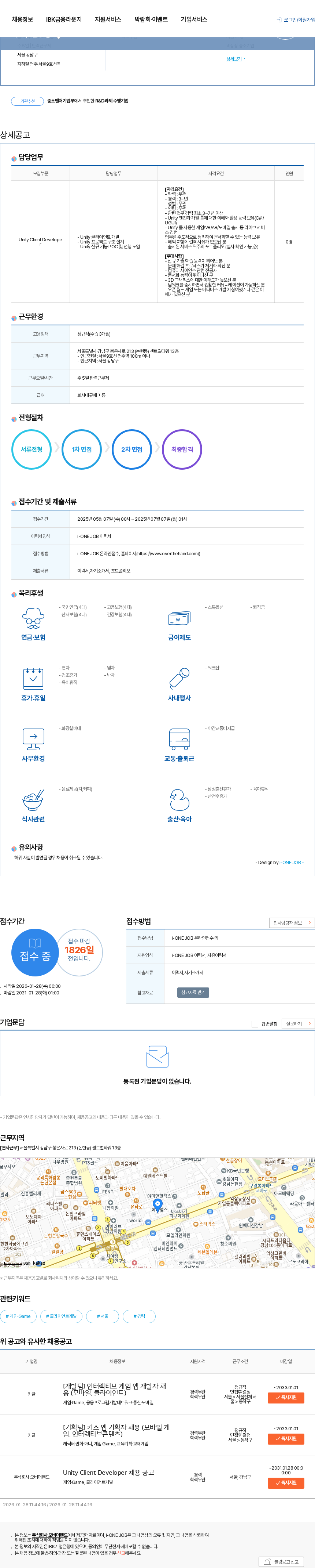 오버더핸드 Unity Client Developer 채용 공고 채용공고