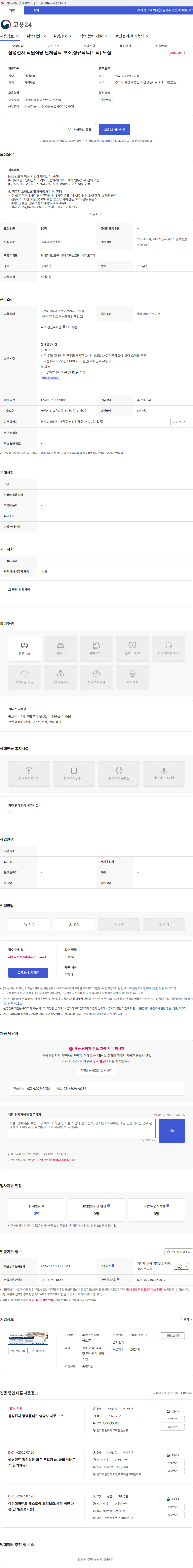 휴먼스토리에프에스 삼성전자 직원식당 단체급식 보조[정규직/파트직] 모집 채용공고