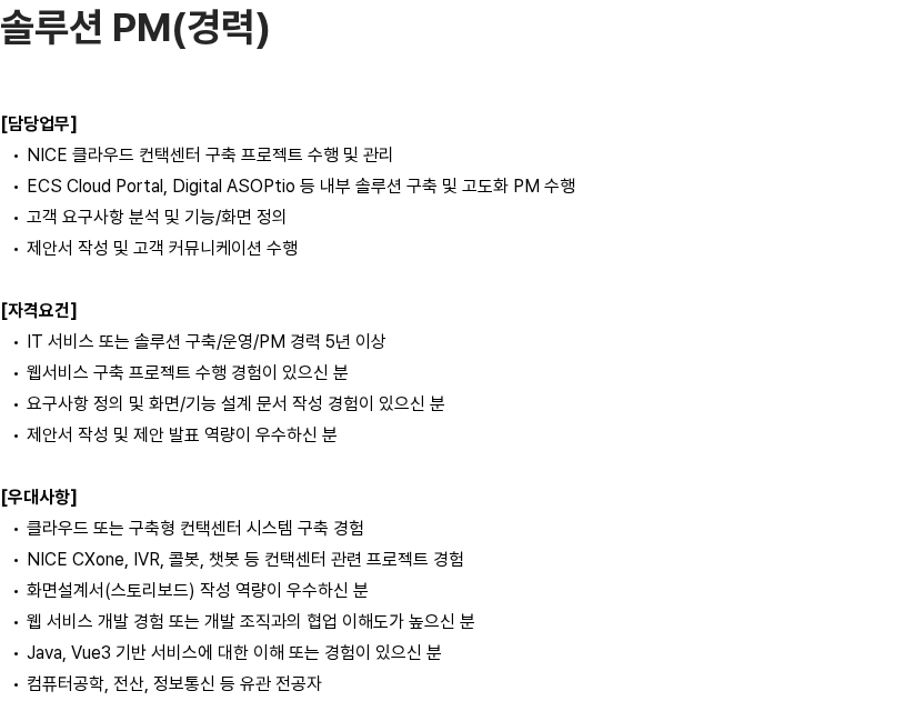 이씨에스텔레콤 이씨에스텔레콤 솔루션 PM(경력) 채용 채용공고