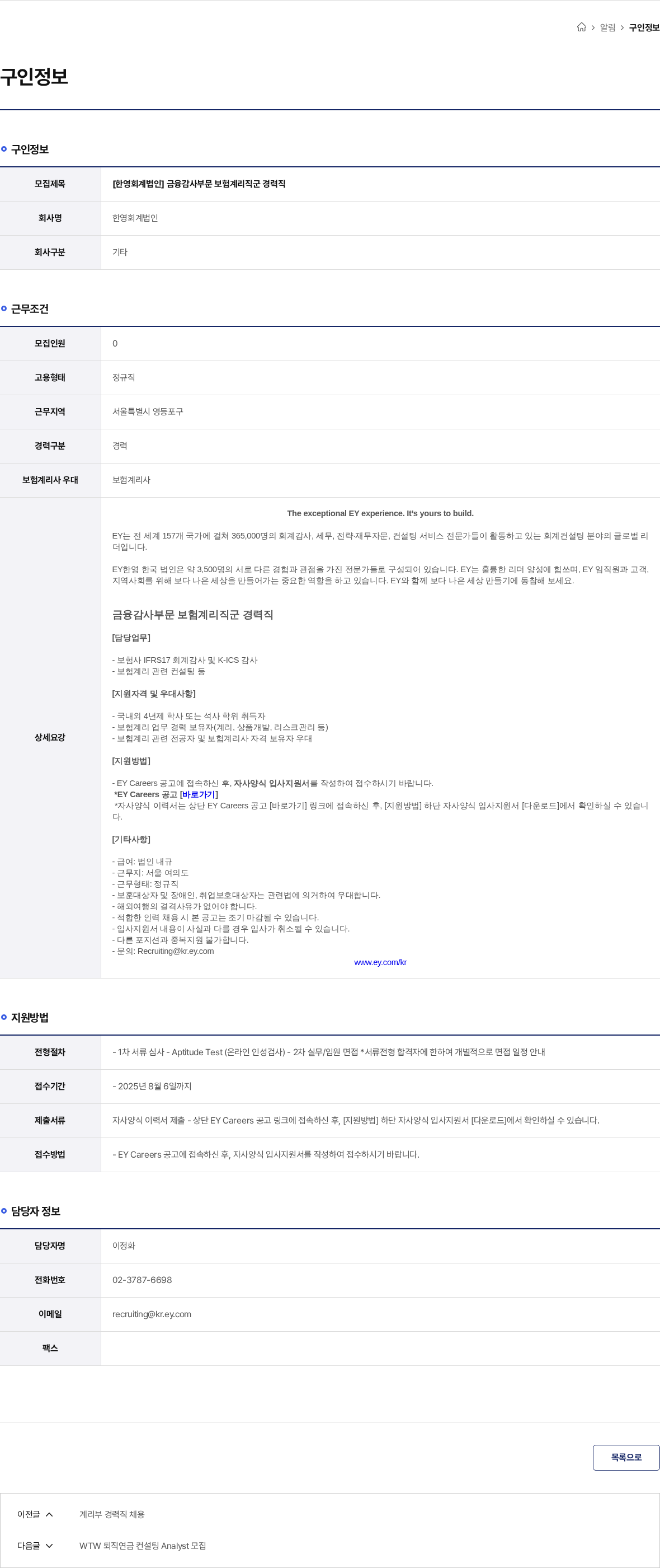 한영회계법인 [한영회계법인] 금융감사부문 보험계리직군 경력직 채용공고