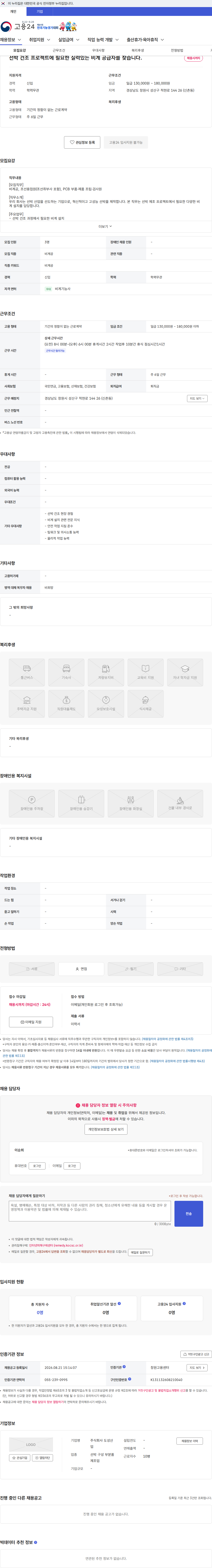 도성산업 선박 건조 프로젝트에 필요한 실력있는 비계 공급자를 찾습니다. 채용공고