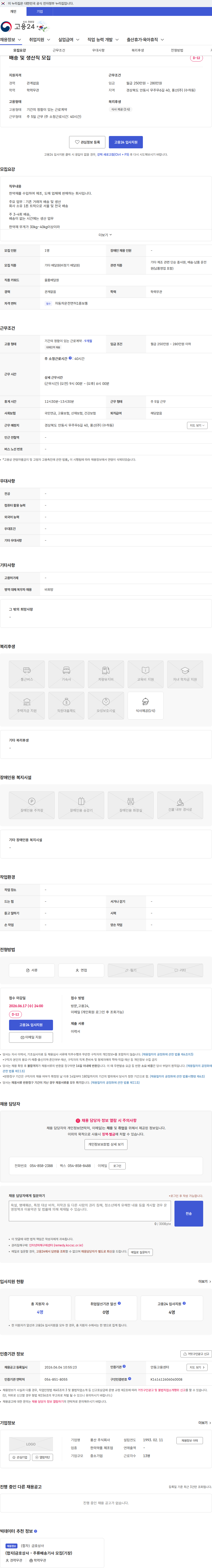 풍산 배송 및 생산직 모집 채용공고