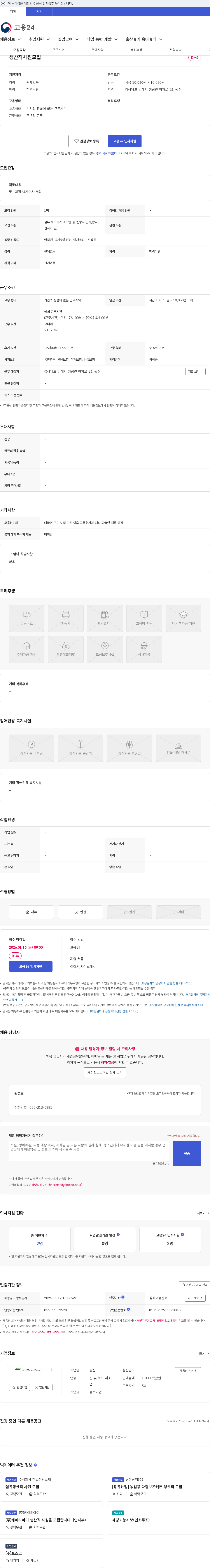 광진 생산직사원모집 채용공고