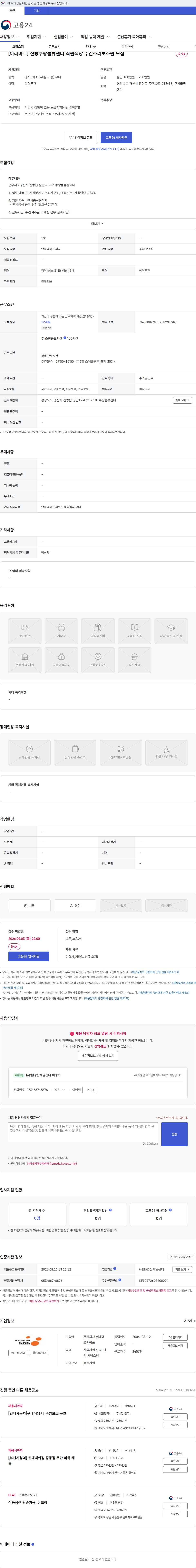 현대에쓰앤에쓰 [아라마크] 진량쿠팡물류센터 직원식당 주간조리보조원 모집 채용공고