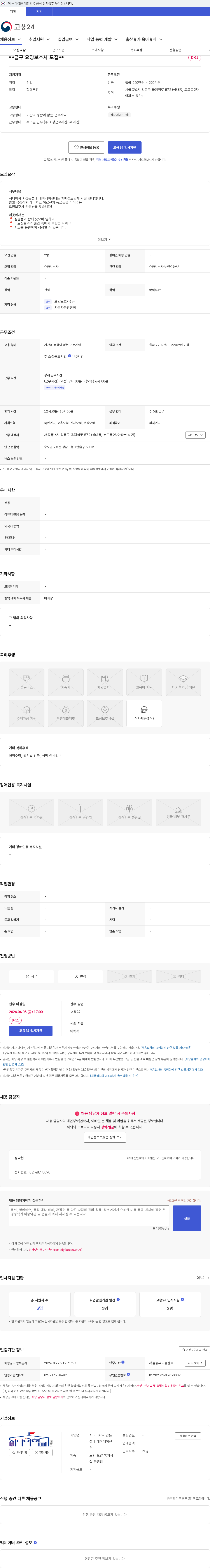 시니어학교 강동성내 데이케어센터 **급구 요양보호사 모집** 채용공고