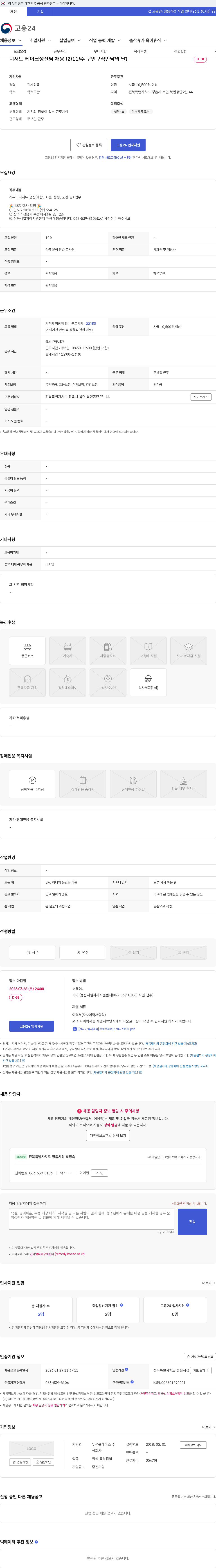 투썸플레이스 디저트 케이크생산팀 채용 (2/11/수 구인구직만남의 날) 채용공고
