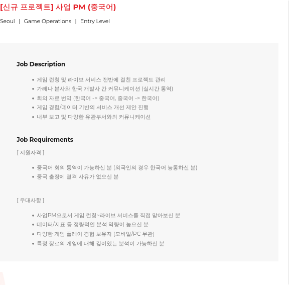 가레나코리아 [신규 프로젝트] 사업 PM (중국어) 채용공고