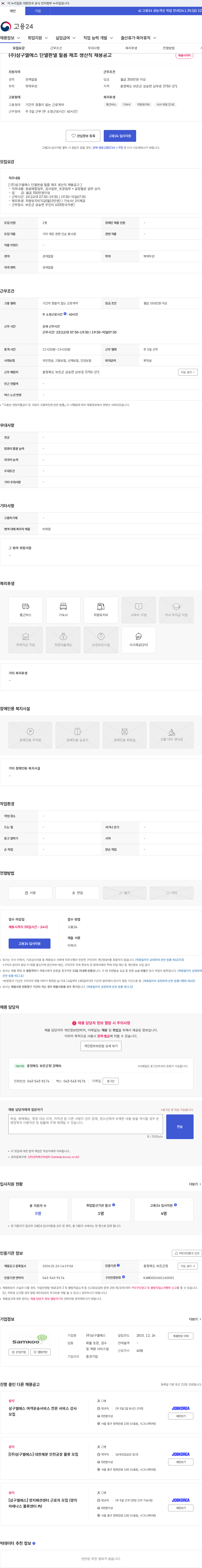 삼구엘에스 (주)삼구엘에스 단열판넬 필름 제조 생산직 채용공고 채용공고