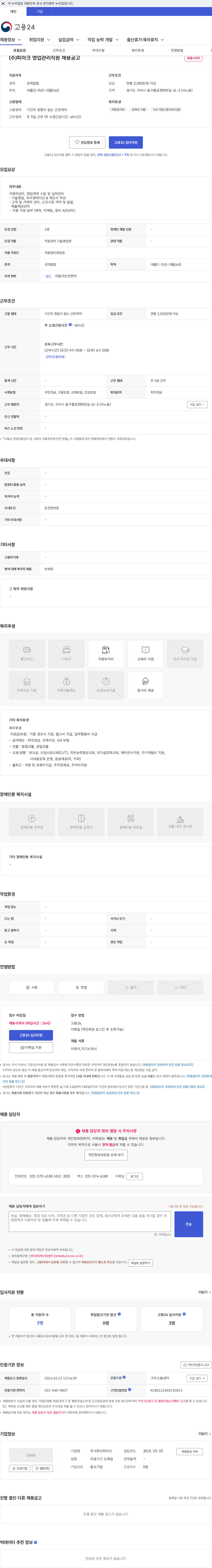 피아크 (주)피아크 영업관리직원 채용공고 채용공고