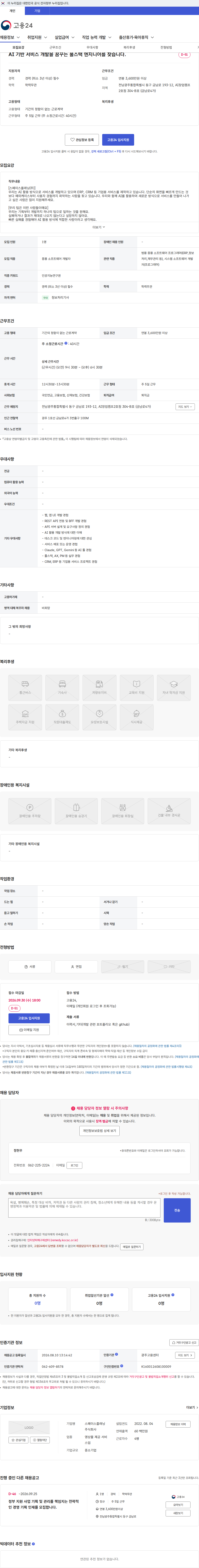 스페이스플래닝 AI 기반 서비스 개발을 꿈꾸는 풀스택 엔지니어를 찾습니다. 채용공고