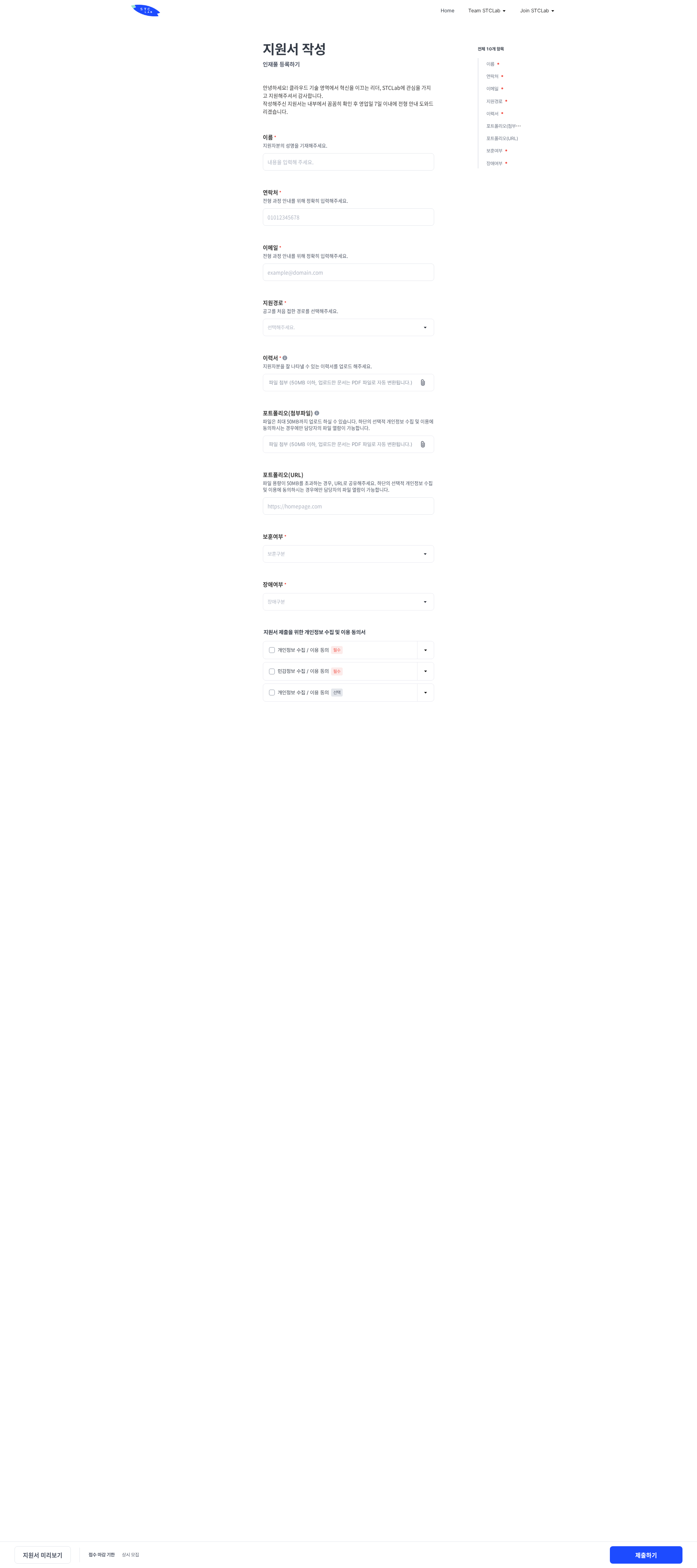 에스티씨랩 인재풀 등록하기 | (주)에스티씨랩 채용공고