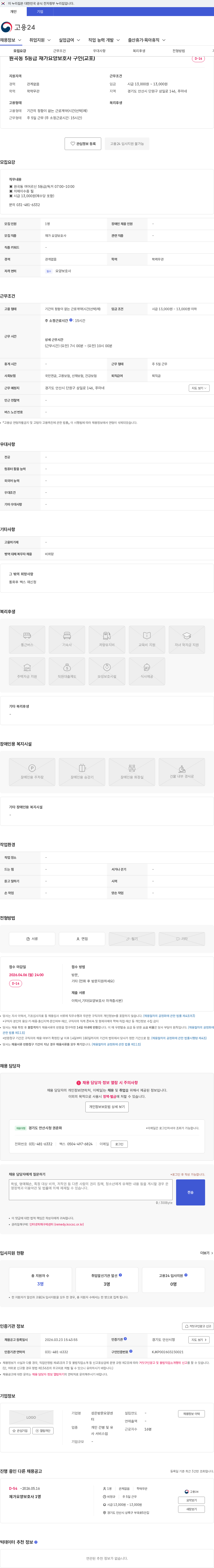 성은방문요양센터 원곡동 5등급 재가요양보호사 구인(교포) 채용공고