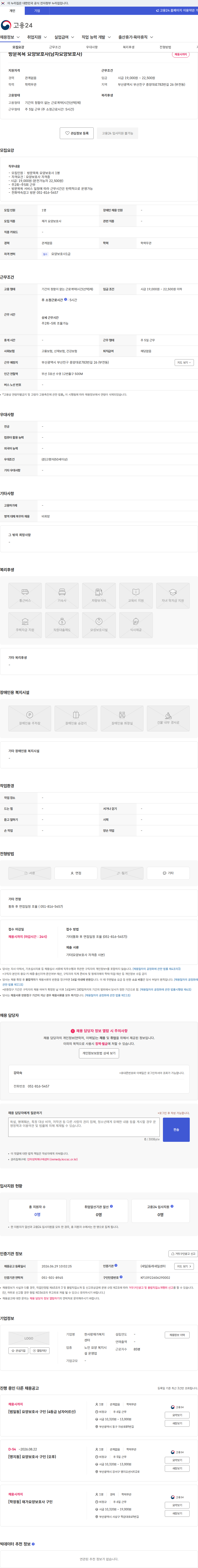 한사랑재가복지센터 방문목욕 요양보호사(남자요양보호사) 채용공고
