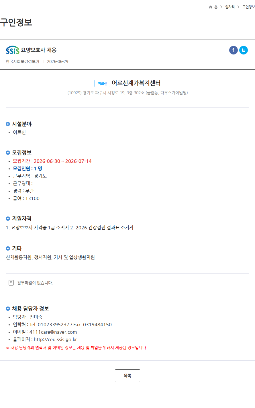 어르신재가복지센터 요양보호사 채용 채용공고