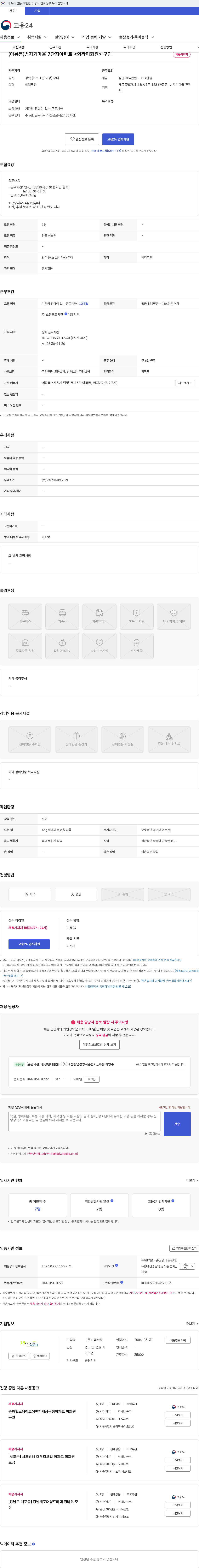 홈스웰 (아름동)범지기마을 7단지아파트 <외곽미화원> 구인 채용공고