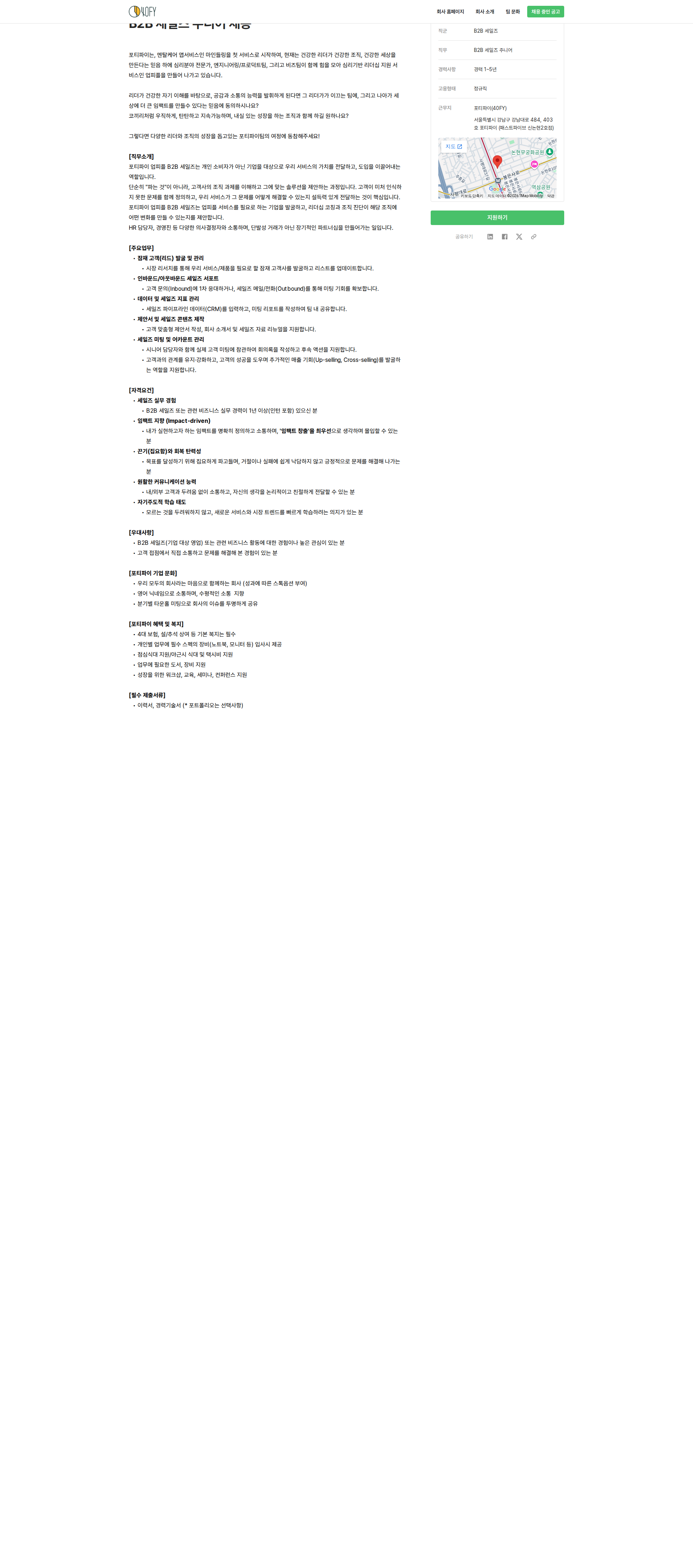 포티파이 포티파이 업피플 B2B 세일즈 주니어 채용공고