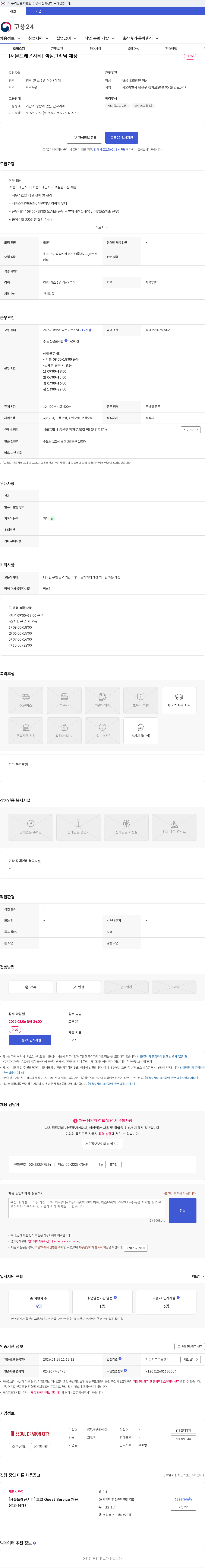 서부티엔디 [서울드래곤시티] 객실관리팀 채용 채용공고