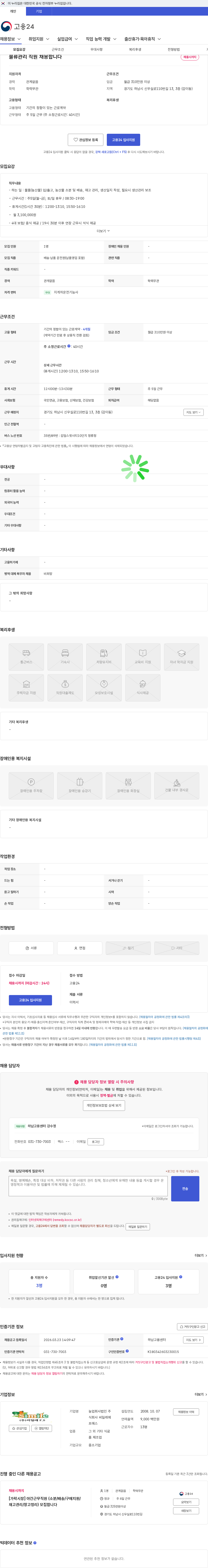 농업회사법인 주식회사 씨밀레에프에스 물류관리 직원 채용합니다 채용공고