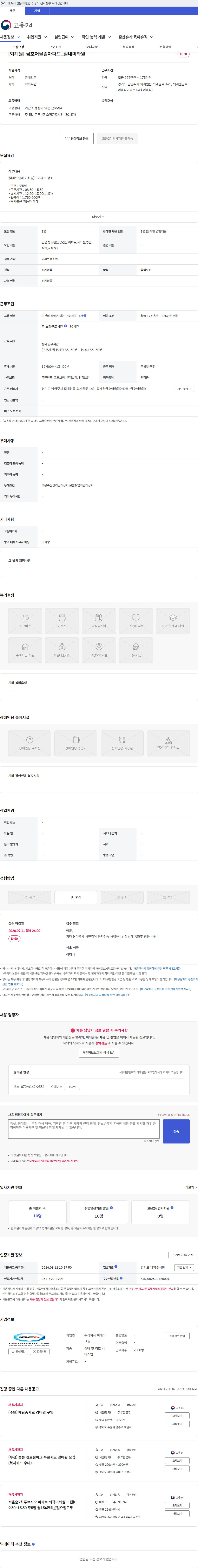 이데아그룹 [퇴계원] 금호어울림아파트_실내미화원 채용공고