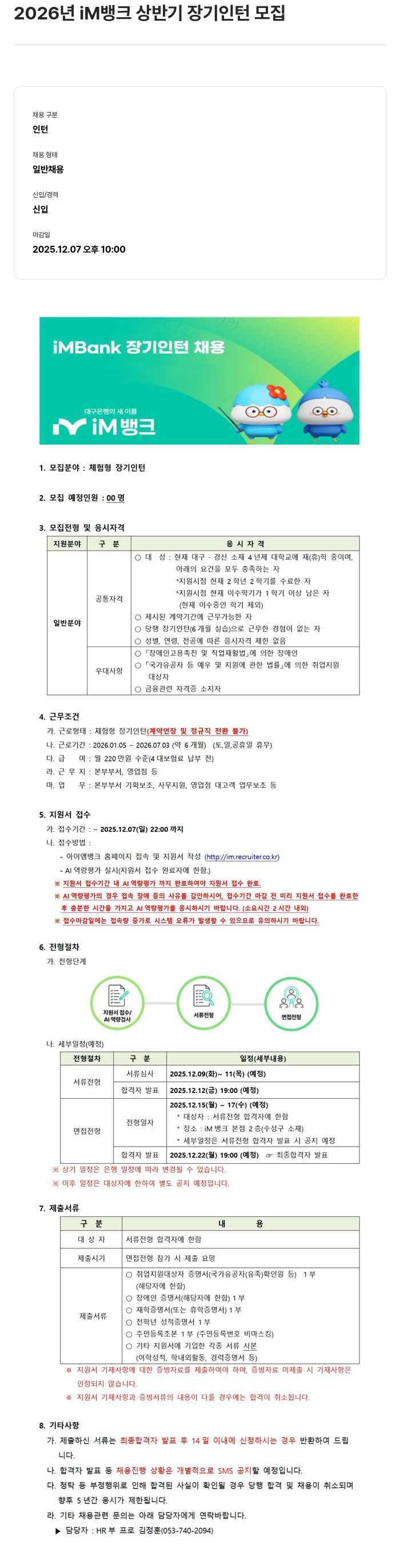 iM뱅크 2026 년 IM 뱅크 상반기 장기 인턴 모집 채용공고