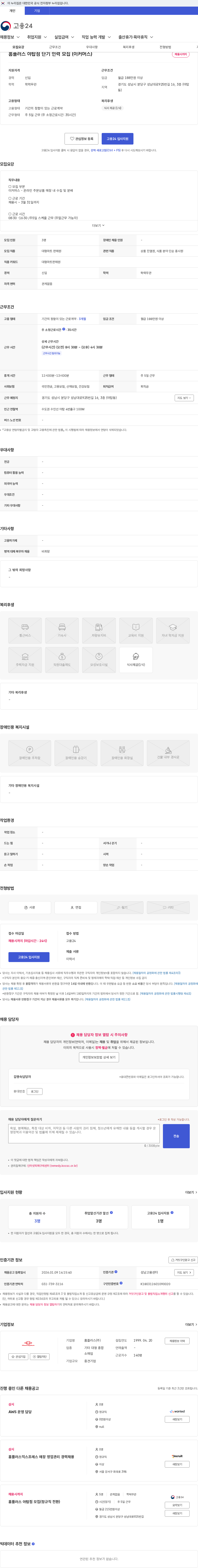 홈플러스 홈플러스 야탑점 단기 인력 모집 (이커머스) 채용공고