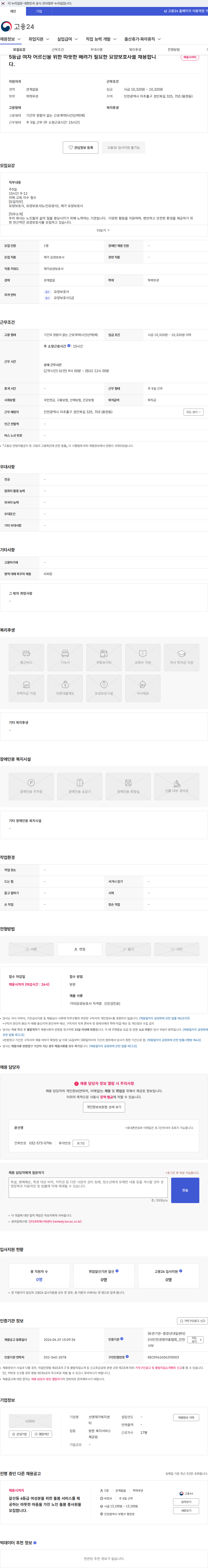 선영재가복지센터 5등급 여자 어르신을 위한 따뜻한 배려가 필요한 요양보호사를 채용합니다. 채용공고