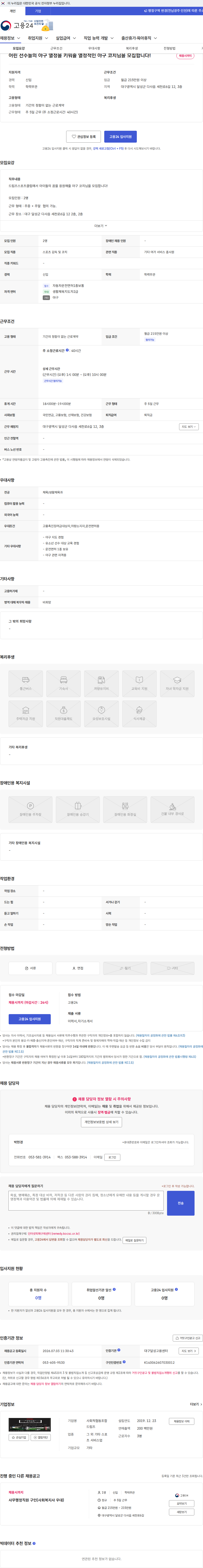 사회적협동조합 드림즈 어린 선수들의 야구 열정을 키워줄 열정적인 야구 코치님을 모집합니다! 채용공고