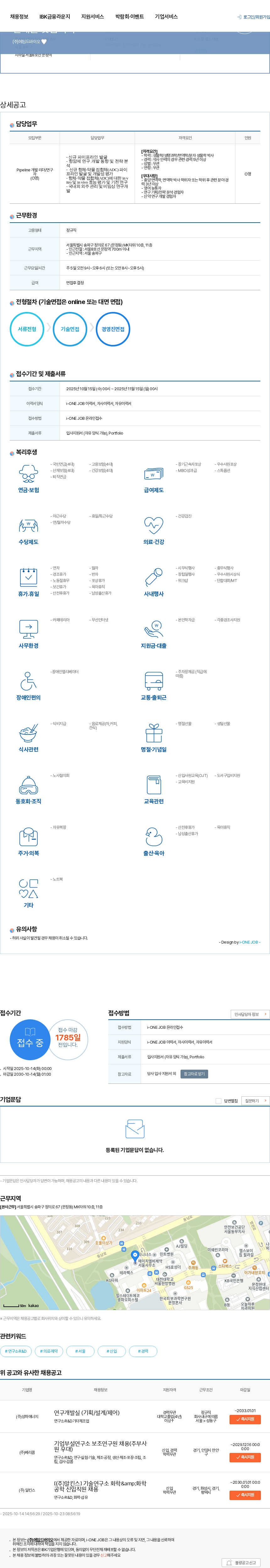 에임드바이오 항체-약물 접합체(ADC) 신규 Pipeline 개발 인재를 찾습니다 채용공고