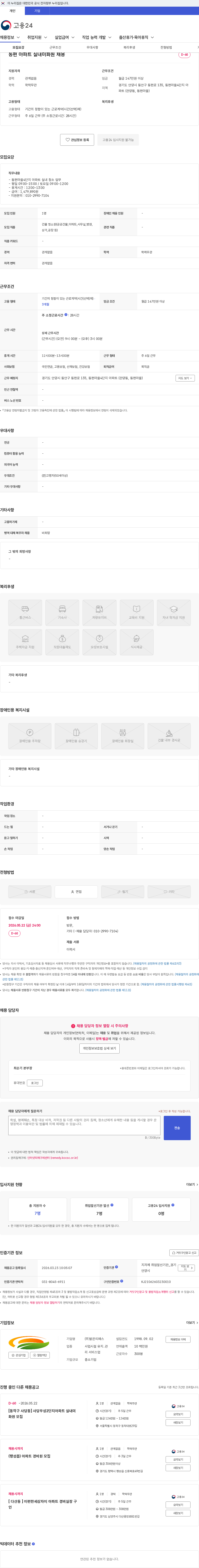 밝은티에스 동편 아파트 실내미화원 채용 채용공고
