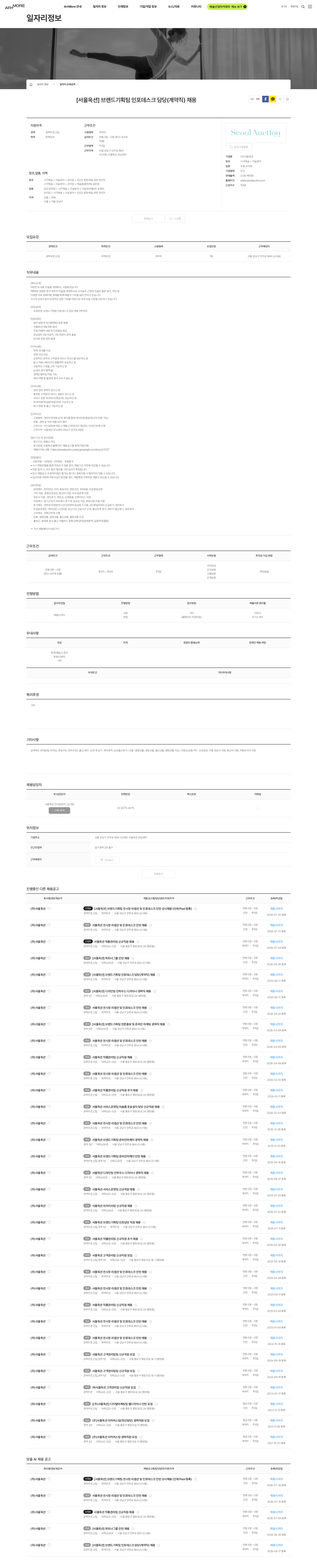 서울옥션 [서울옥션] 브랜드기획팀 인포데스크 담당(계약직) 채용 채용공고