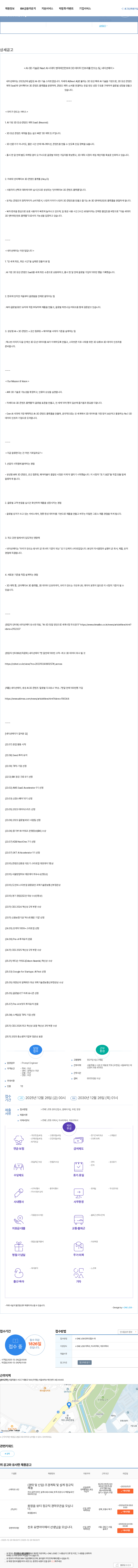 네이션에이 Prompt Engineer 채용공고