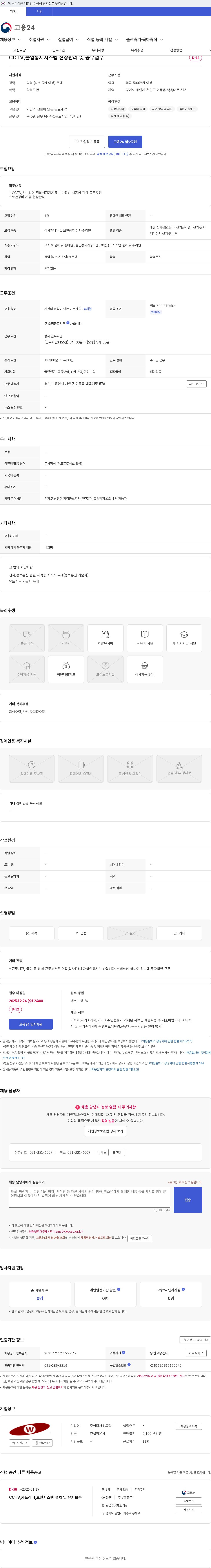 위드텍 CCTV,출입통제시스템 현장관리 및 공무업무 채용공고