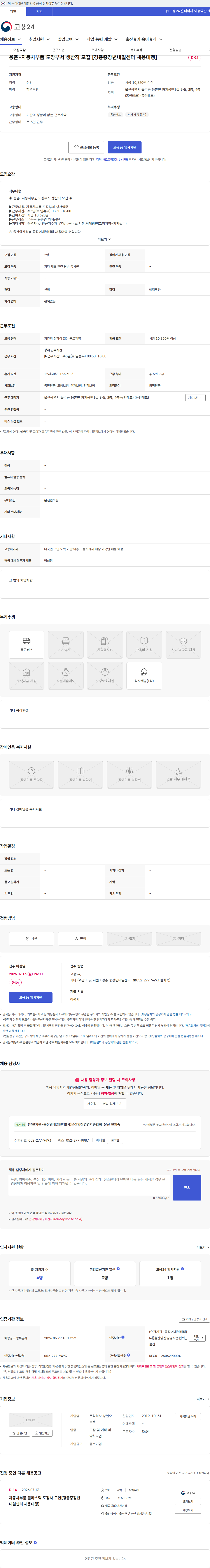 창일오토텍 웅촌-자동차부품 도장부서 생산직 모집 【경총중장년내일센터 채용대행】 채용공고