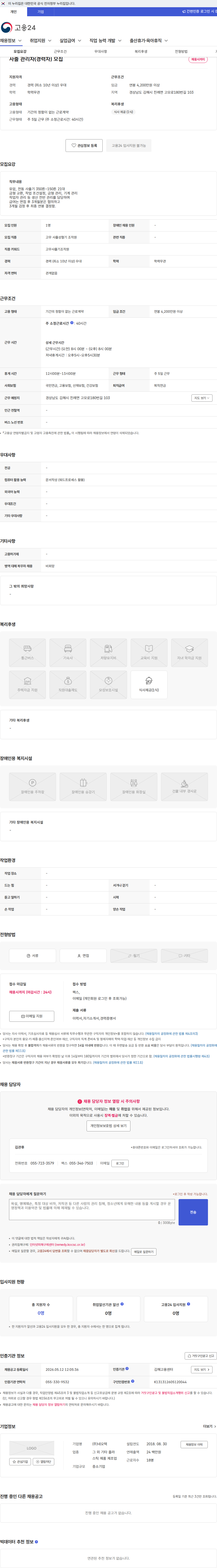네오텍 사출 관리자(경력자) 모집 채용공고