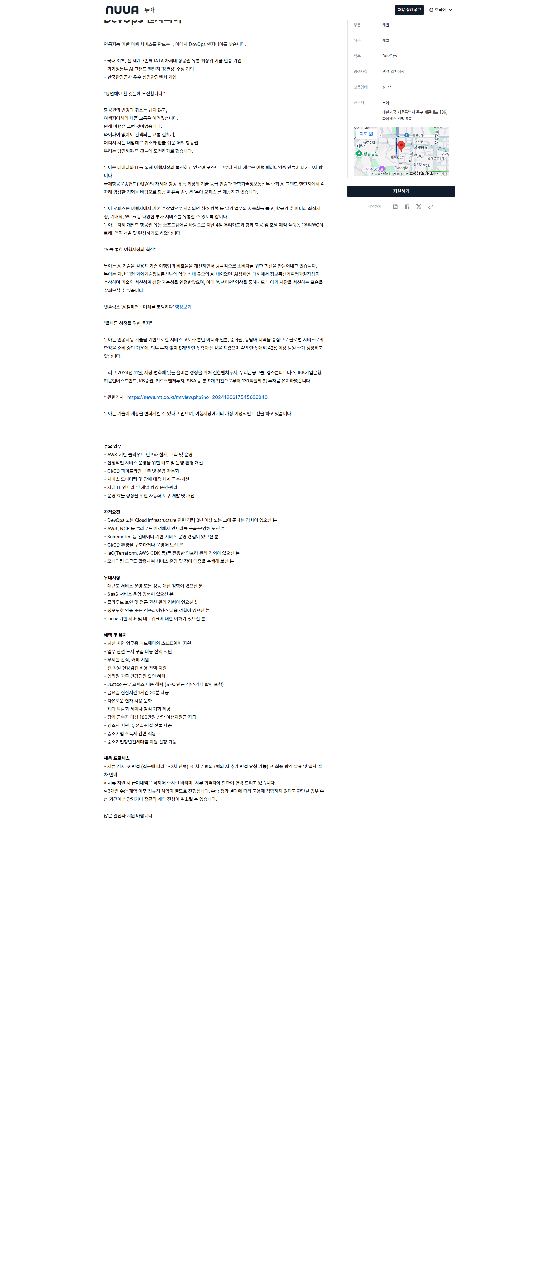 누아 DevOps 엔지니어 채용공고