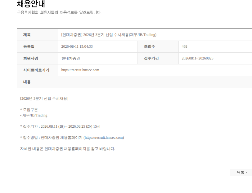 현대차증권 [현대차증권] 2026년 3분기 신입 수시채용(재무/IB/Trading) 채용공고