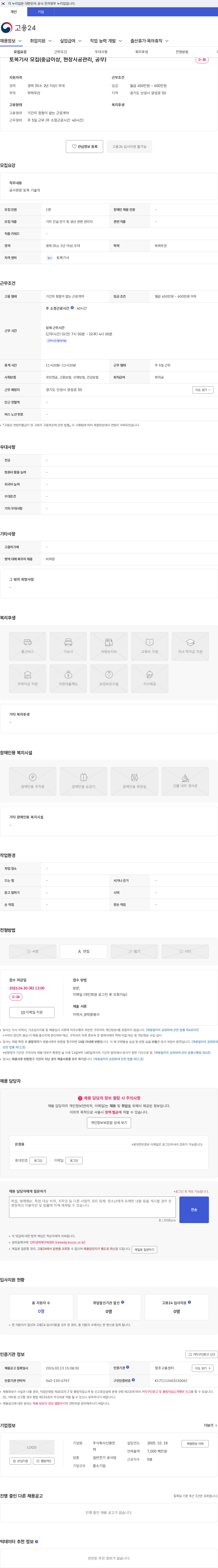 신명전력 토목기사 모집(중급이상, 현장시공관리, 공무) 채용공고