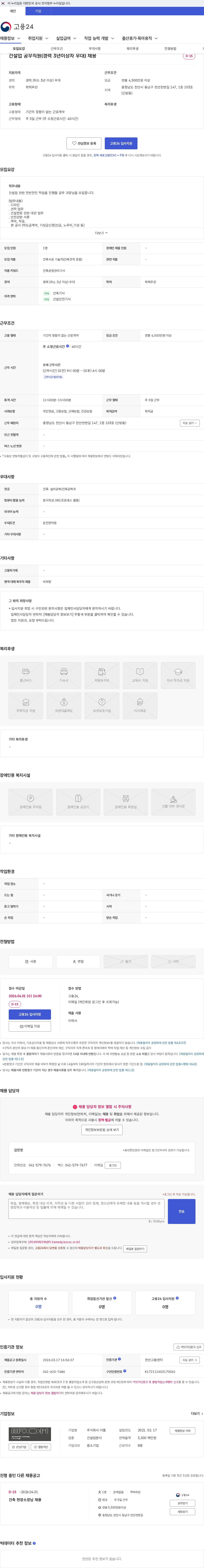이룸 건설업 공무직원(경력 3년이상자 우대) 채용 채용공고