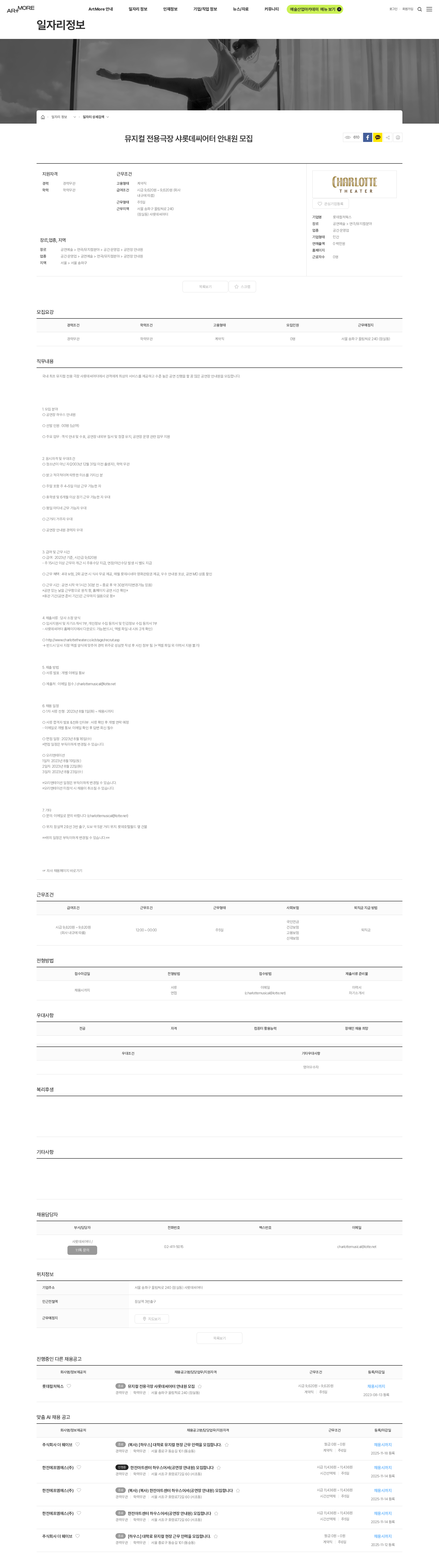 롯데컬처웍스 뮤지컬 전용극장 샤롯데씨어터 안내원 모집 채용공고