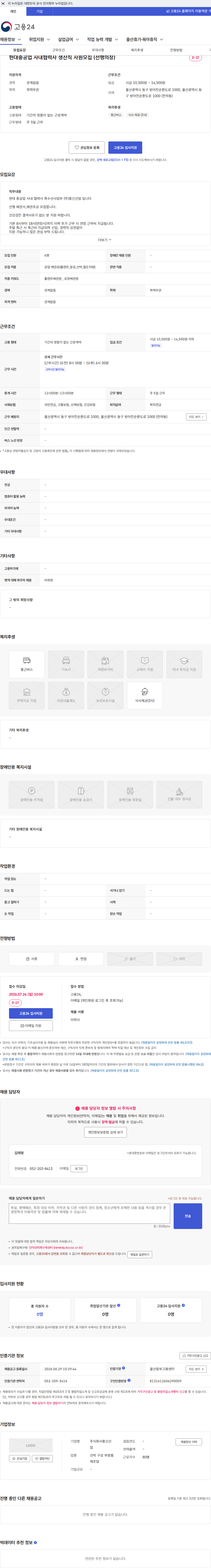 흥신산업 현대중공업 사내협력사 생산직 사원모집 (선행의장) 채용공고