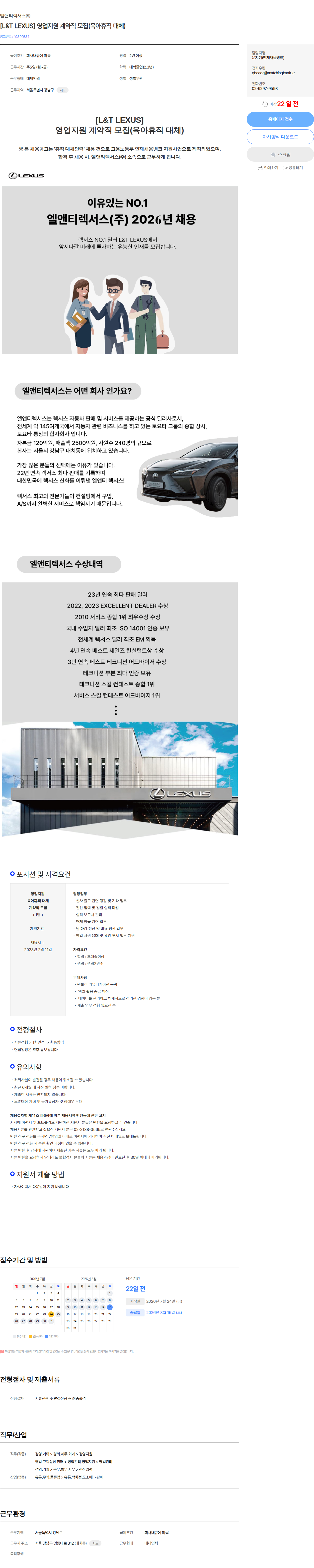 엘앤티렉서스 [L&T LEXUS] 영업지원 계약직 모집(육아휴직 대체) 채용공고