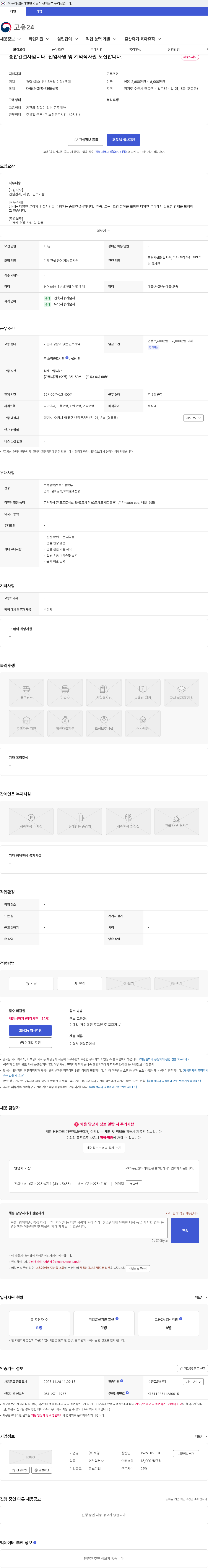 서영 종합건설사입니다. 신입사원 및 계약직사원 모집합니다. 채용공고