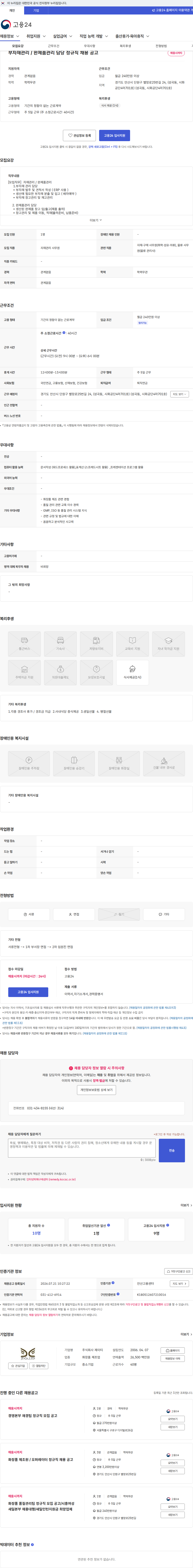 제이티 부자재관리 / 완제품관리 담당 정규직 채용 공고 채용공고