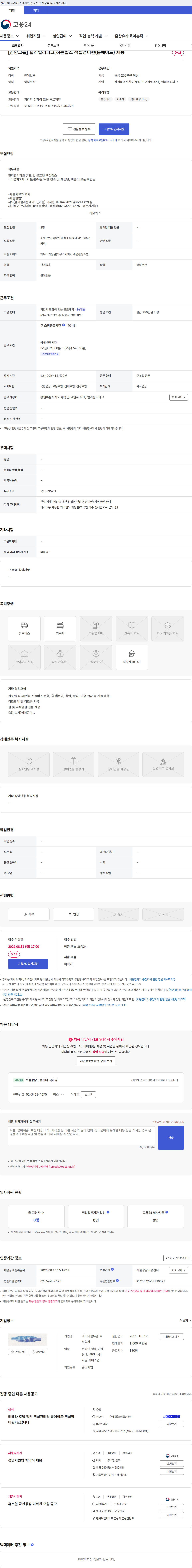 에스더블유엠 [신안그룹] 웰리힐리파크,히든힐스 객실정비원(룸메이드) 채용 채용공고