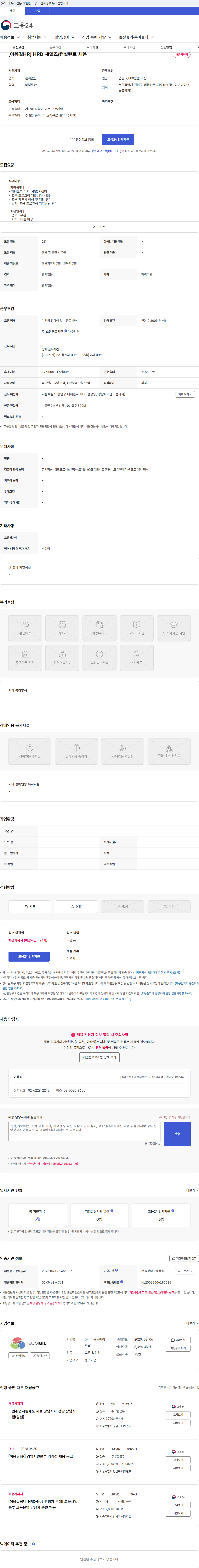 이음길에이치알 [이음길HR] HRD 세일즈/컨설턴트 채용 채용공고