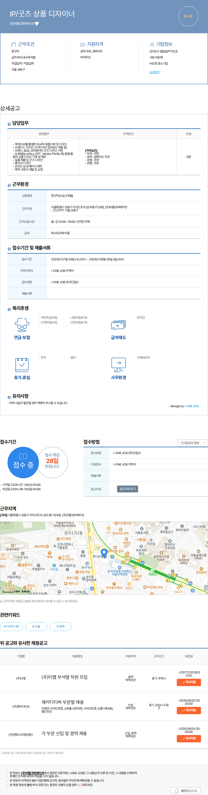 마플코퍼레이션 IP/굿즈 상품 디자이너 채용공고