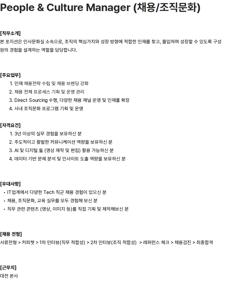 에스아이에이 People & Culture Manager (채용/조직문화) 채용공고