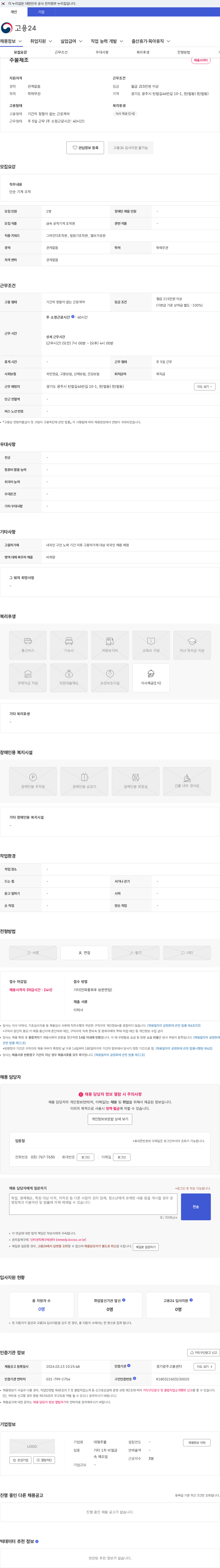 대형주물 주물제조 채용공고