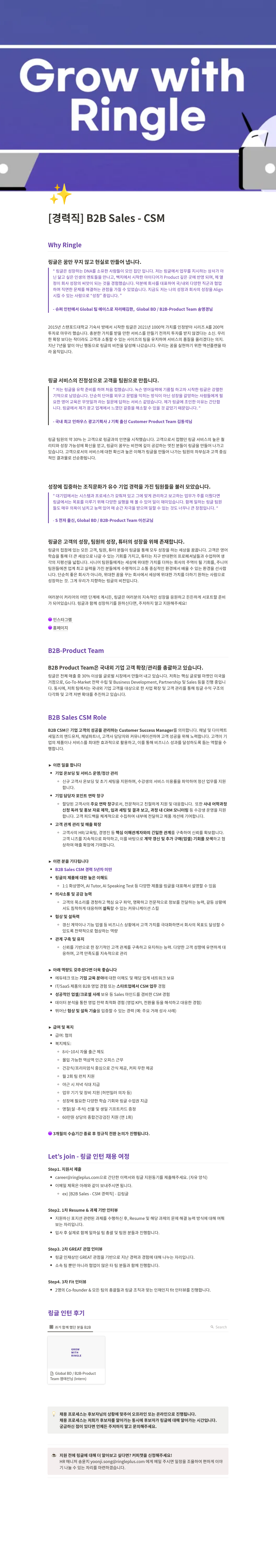 링글 B2B Sales CSM 경력직 채용공고