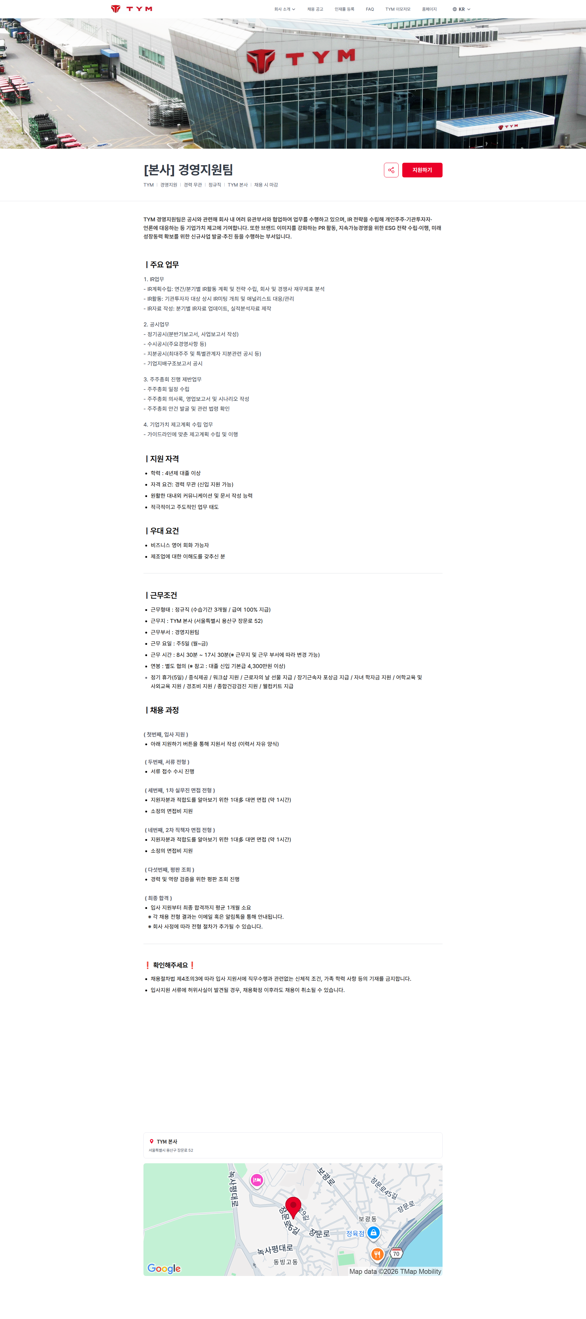 TYM [본사] 경영지원팀 | TYM 채용공고